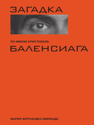 cover image of Загадка по имени Кристобаль Баленси